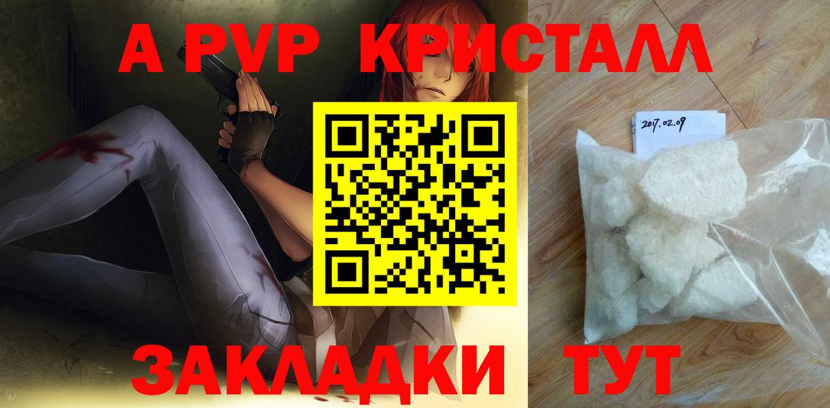 А ПВП мука  Вход с VPN  А ПВП Crystall  Alfa_PVP Crystall  наркотики  Люберцы  Альфа ПВП 