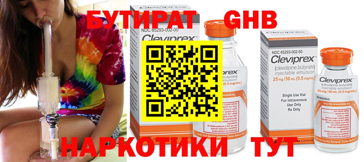 БУТИРАТ BDO Люберцы
