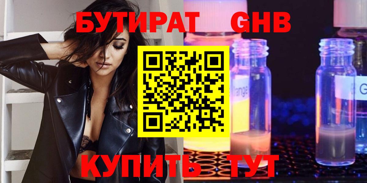 БУТИРАТ вода  Вход с VPN  Люберцы 