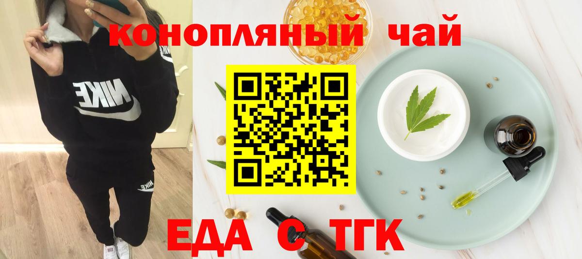 Еда ТГК марихуана  Вход с VPN  Люберцы 