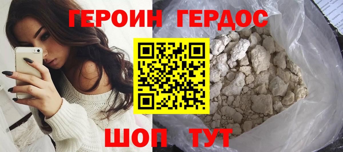 Героин белый Люберцы