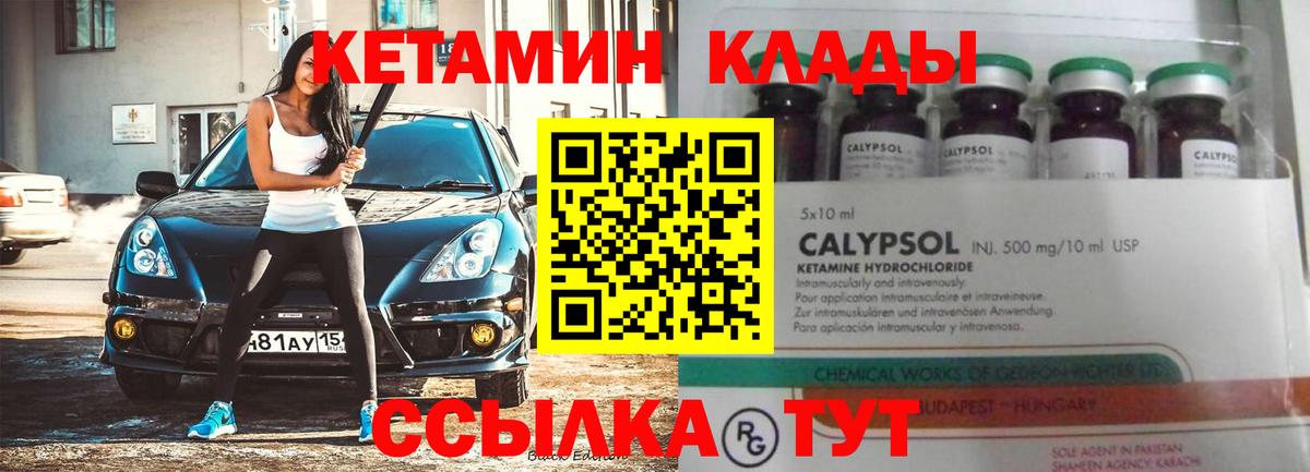 КЕТАМИН ketamine  КЕТАМИН ketamine  Вход с VPN  Люберцы 