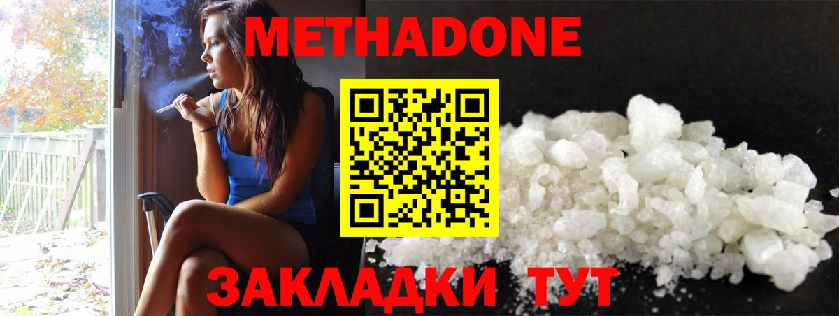 Метадон methadone Люберцы