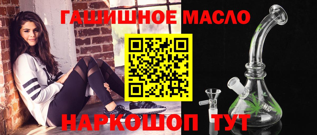 ТГК гашишное масло Люберцы